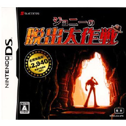 [NDS]ジョニーの脱出大作戦