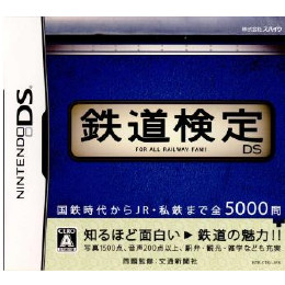 [NDS]鉄道検定DS