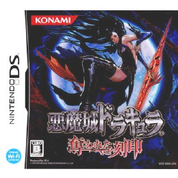 悪魔城ドラキュラ 奪われた刻印 [NDS ] 【買取価格9,450円】 | カイト