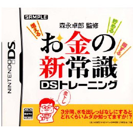 [NDS]森永卓郎のお金の新常識DSトレーニング