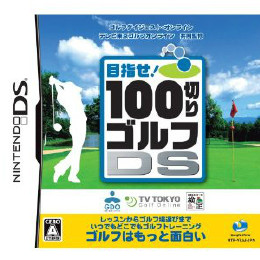 [NDS]100切りゴルフDS