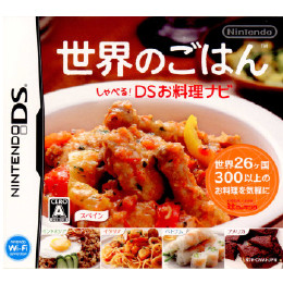 [NDS]世界のごはん しゃべる!DSお料理ナビ