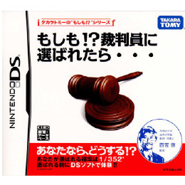 [NDS]もしも!？裁判員に選ばれたら・・・ タカラトミーの『もしも!？』シリーズ