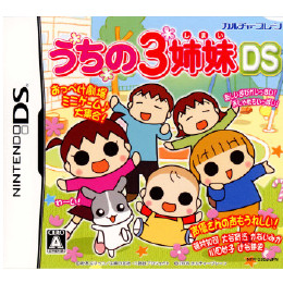 [NDS]うちの3姉妹DS