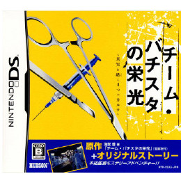 [NDS]チーム・バチスタの栄光 真実を紡ぐ4つのカルテ