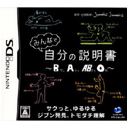 [NDS]みんなで自分の説明書 B型、A型、AB型、O型