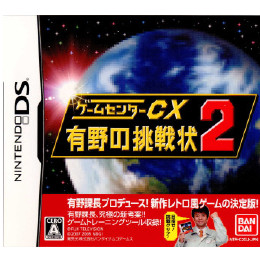 [NDS]ゲームセンターCX 有野の挑戦状2 DVD付限定版