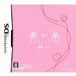 [NDS]赤い糸 destiny(デスティニー) DS