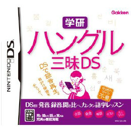 [NDS]学研 ハングル三昧DS