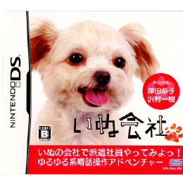 [NDS]いぬ会社DS