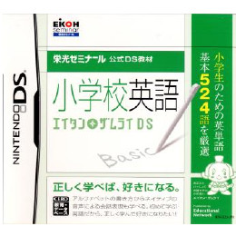 [NDS]栄光ゼミナール公式DS教材 小学校英語 エイタンザムライDS