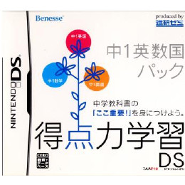 [NDS]得点力学習DS 中1英数国パック(ベネッセ専売ソフト)