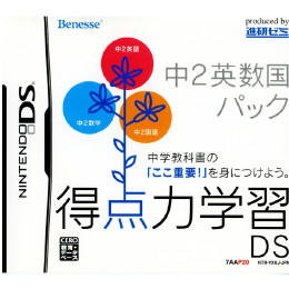 [NDS]得点力学習DS 中2英数国パック(ベネッセ専売ソフト)