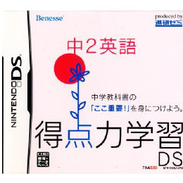 [NDS]得点力学習DS　中2英語(ベネッセ専売ソフト)