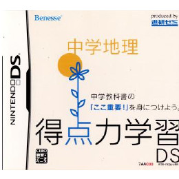 [NDS]得点力学習DS　中学地理(ベネッセ専売ソフト)