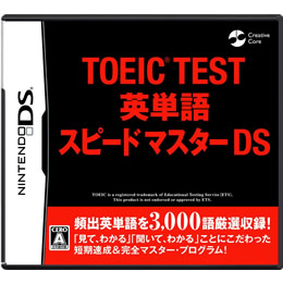 [NDS]TOEICテスト英単語スピードマスターDS