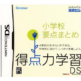 [NDS]得点力学習DS 小学校要点まとめ