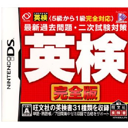 [NDS]5級から1級全級対応 最新過去問題・2次試験対策 英検 完全版