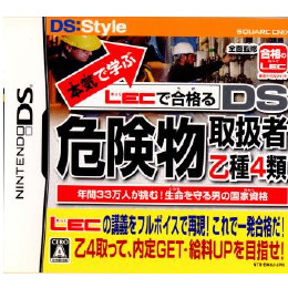 [NDS]本気で学ぶLECで合格る　DS危険物取扱者乙種4類