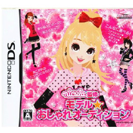 [NDS]nicola監修 モデル☆おしゃれオーディション