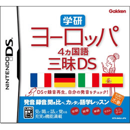 [NDS]学研 ヨーロッパ4カ国語三昧DS