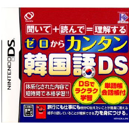 [NDS]ゼロからカンタン韓国語DS