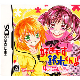 [NDS]好きです鈴木くん!! 4人の鈴木くん ?? 通常版