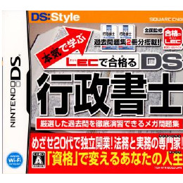 [NDS]本気で学ぶ LECで合格る DS行政書士