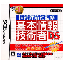 [NDS]技術評論社監修　基本情報技術者DS