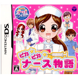 [NDS]ピカピカナース物語 〜あこがれガールズコレクション〜