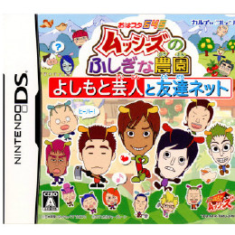 [NDS]おはスタ645 「ムッシーズのふしぎな農園」 〜よしもと芸人と友達ネット〜