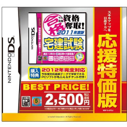 [NDS]マル合格 資格奪取!　宅建試験　応援特価版(MDF-S-BT2J)