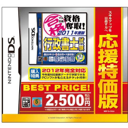 [NDS]マル合格 資格奪取!　行政書士試験　応援特価版(MDF-S-CG3J)