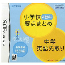 [NDS]得点力学習DS 中学準備特別編 小学校4教科要点まとめ+中学英語先取り(ベネッセ専売ソフト)