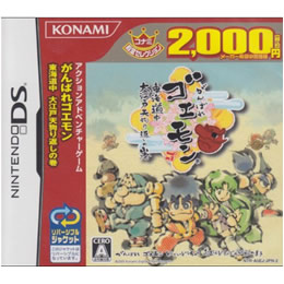 [NDS]がんばれゴエモン 東海道中 大江戸天狗り返しの巻 コナミ殿堂セレクション(NTR-P-A5EJ)