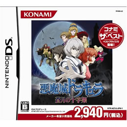 [NDS]悪魔城ドラキュラ 蒼月の十字架 コナミ ザ ベスト(NTR-P-ACVJ)