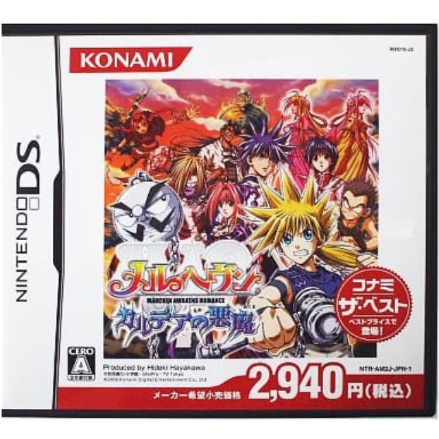[NDS]メルヘヴン -カルデアの悪魔-(コナミ ザ・べスト)(NTR-AM2J-JPN-1)