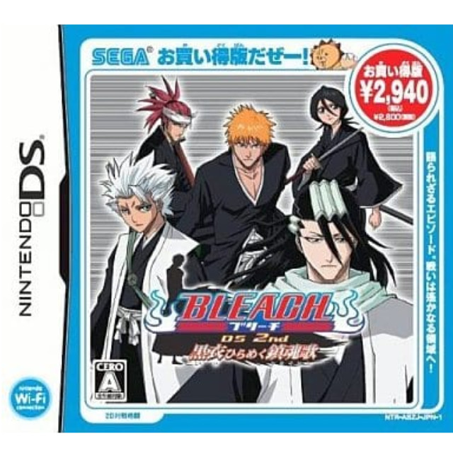 [NDS]BLEACH DS 2nd 黒衣ひらめく鎮魂歌 お買い得版(NTR-P-ABZJ)