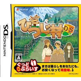 [NDS]箱庭生活　ひつじ村DS　ぐっどぷらいす(SUC-0003)