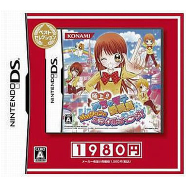 [NDS]極上!!めちゃモテ委員長　MMタウンでミラクルチェンジ!　ベストセレクション(RY118-J6)