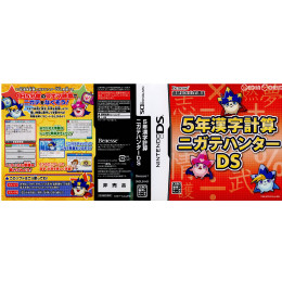 [NDS]5年漢字計算 ニガテハンターDS