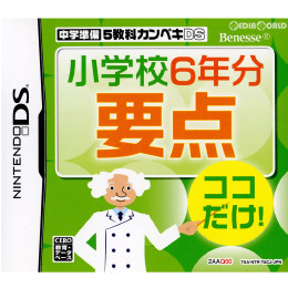 [NDS]中学準備 5教科カンペキDS 小学校6年分要点ココだけ!(2AAQ00)