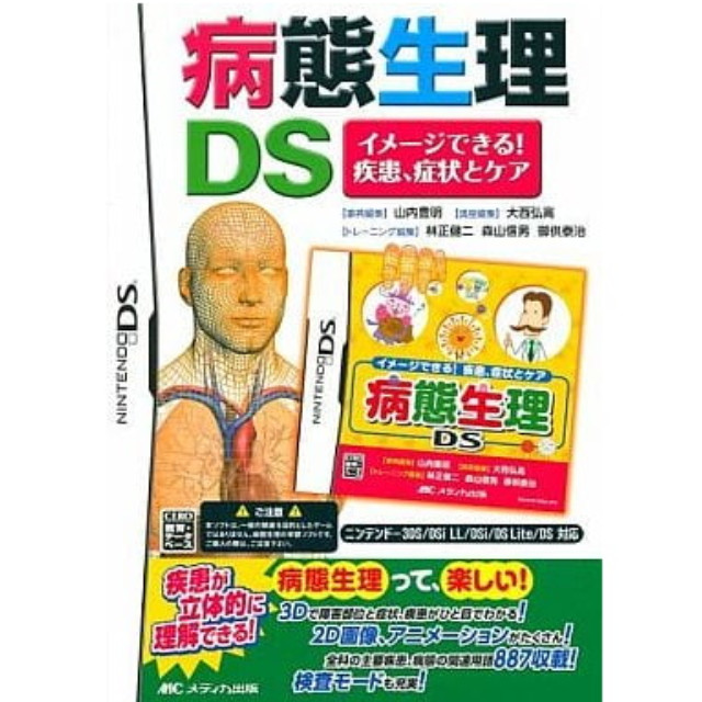 [NDS] 病態生理DS イメージできる!疾患、症状とケア メディカ出版