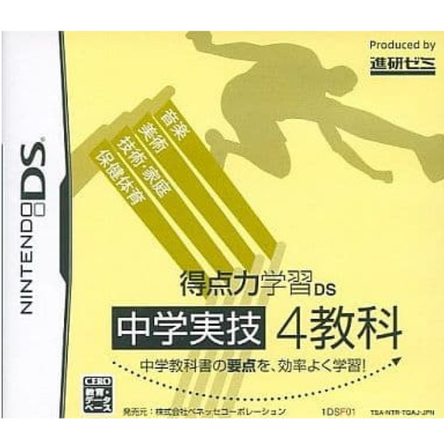 [NDS] 得点力学習DS 中学実技 4教科(2012年度版) ベネッセコーポレーション