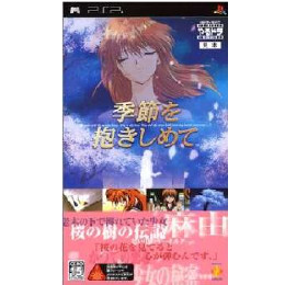 [PSP]やるドラポータブル 季節を抱きしめて