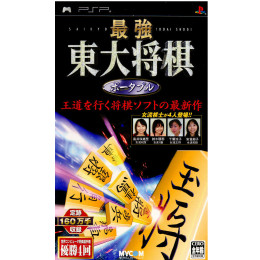 [PSP]最強 東大将棋 ポータブル