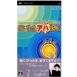 [PSP]脳に快感 アハ体験!