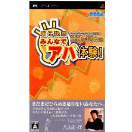 [PSP]ソニーコンピュータサイエンス研究所 茂木健一郎博士監修 脳に快感 みんなでアハ体験!