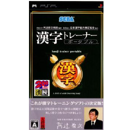 [PSP]京都大学 阿辻哲次教授 日本漢字検定協会協力 漢字トレーナーポータブル