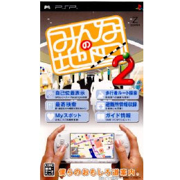 [PSP]みんなの地図2 ソフト単品版